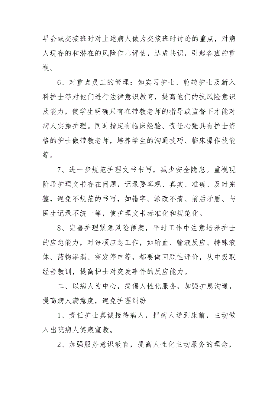 医院2021神经内科个人计划范文.doc_第2页