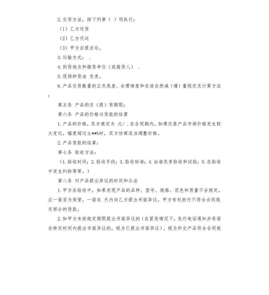 奶茶原材料采购合同.docx_第2页