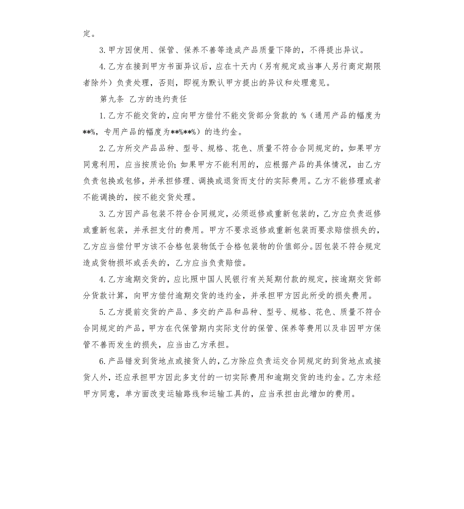 奶茶原材料采购合同.docx_第3页