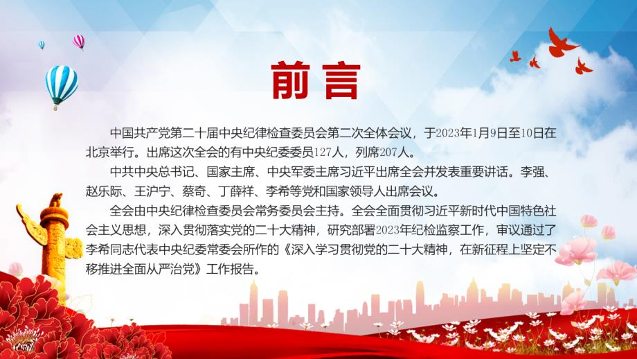 二十中央纪委二次全会公报党课教育专题ppt课件.pptx_第2页