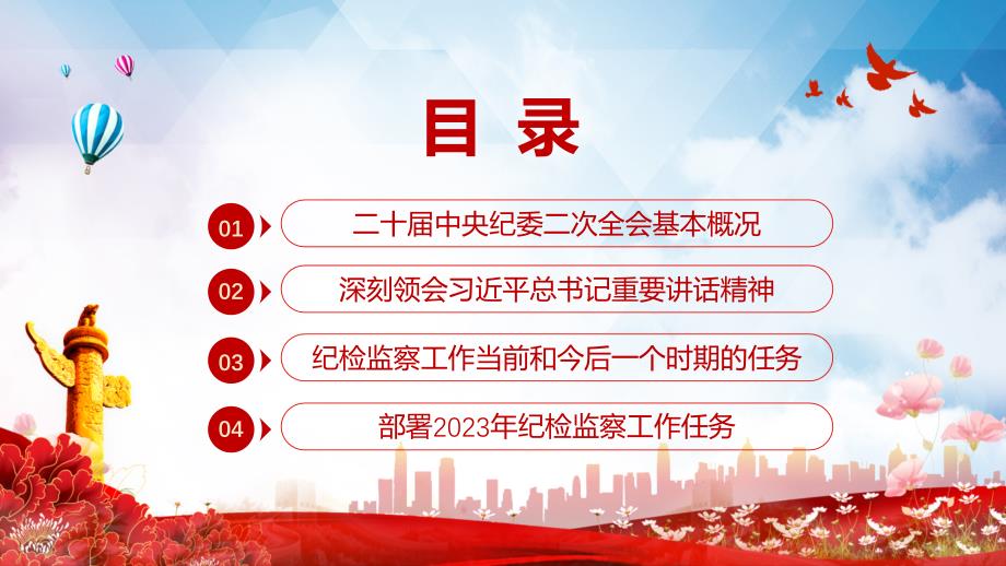 二十中央纪委二次全会公报党课教育专题ppt课件.pptx_第3页