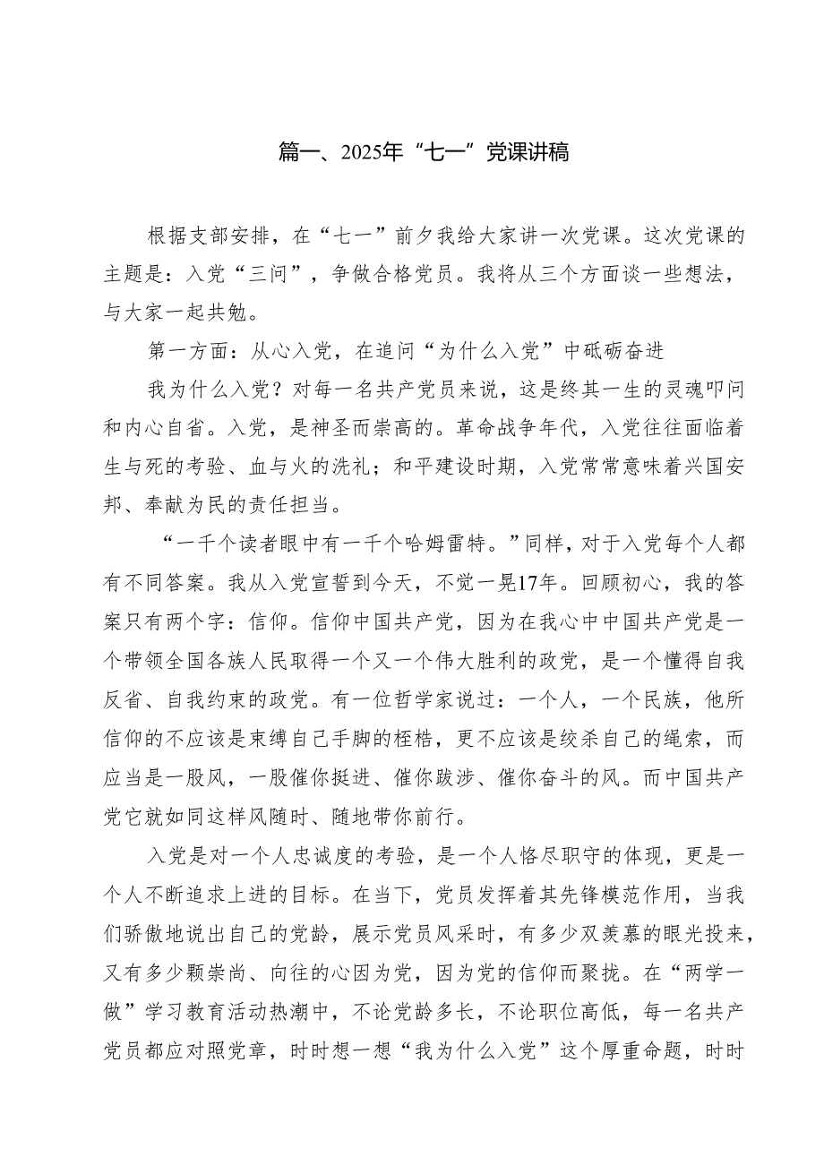 10篇2025年“七一”党课讲稿（最新汇编）.docx_第2页