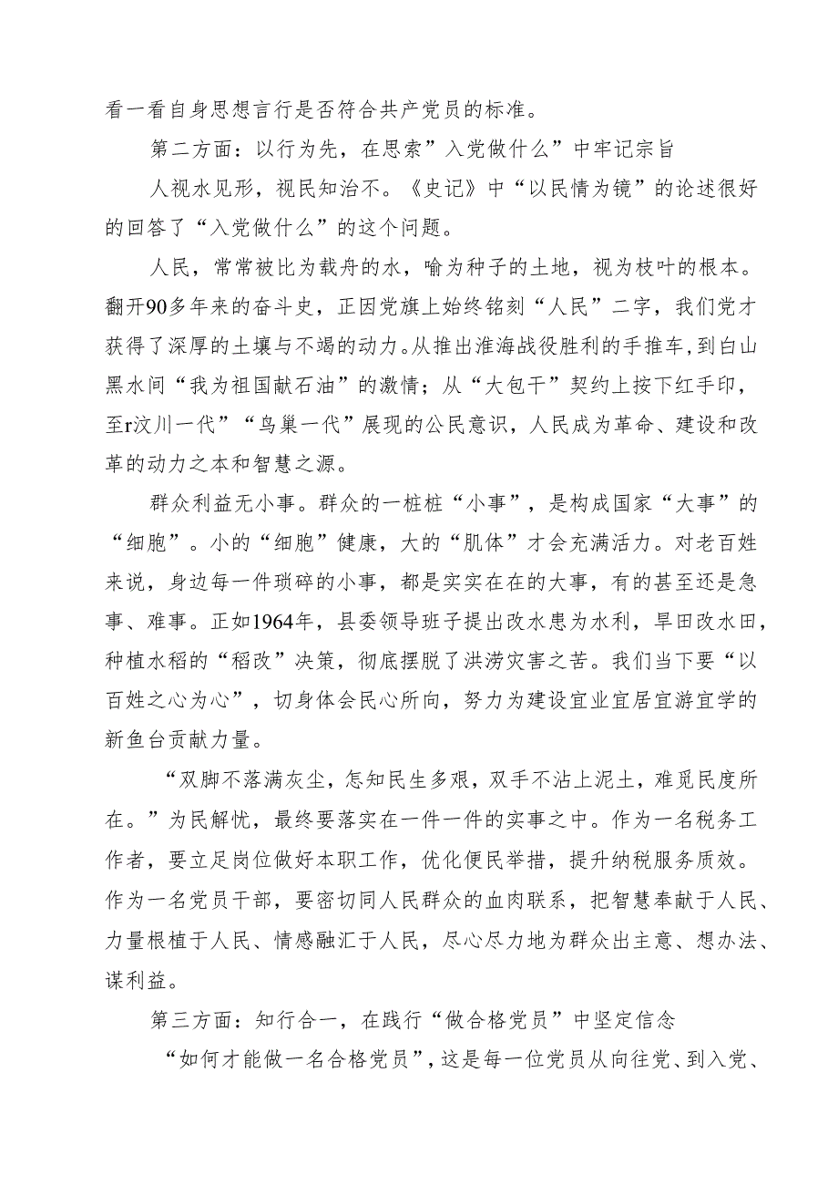 10篇2025年“七一”党课讲稿（最新汇编）.docx_第3页