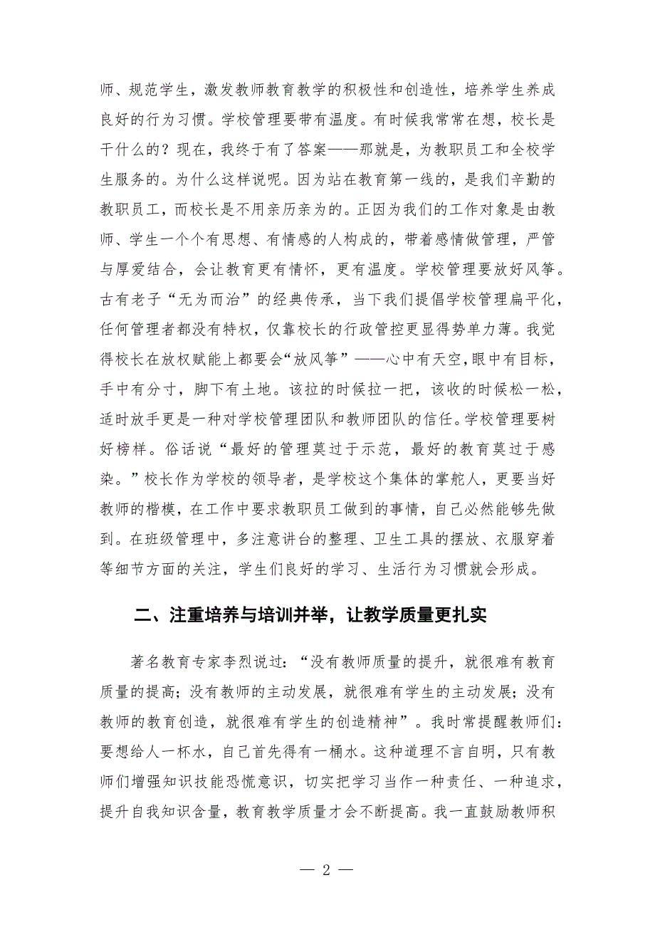 在区委用心管用心教用心学教育行动大会上的发言校长代表.docx_第2页
