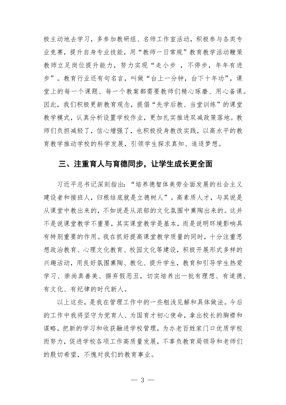 在区委用心管用心教用心学教育行动大会上的发言校长代表.docx_第3页