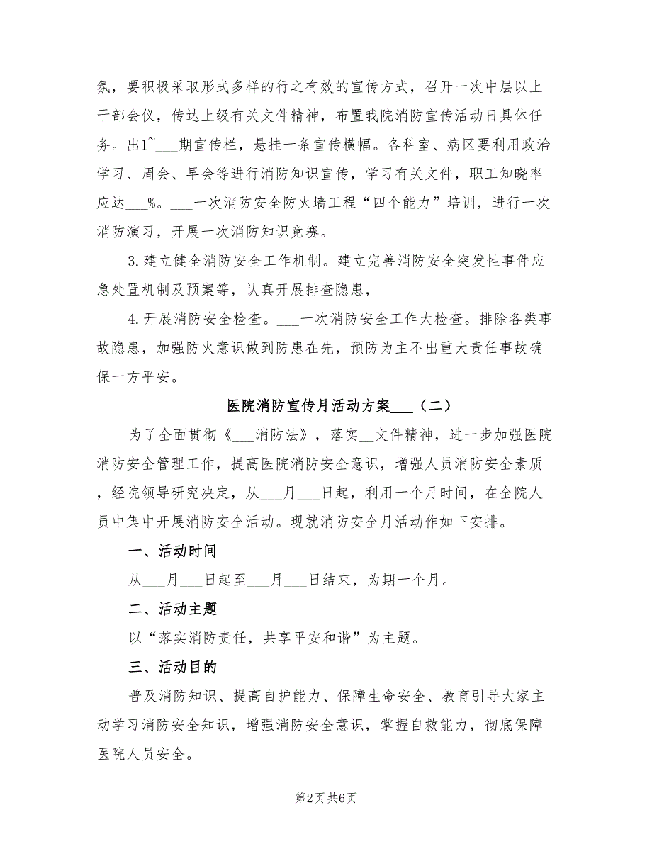 医院消防宣传月活动方案2021年.doc_第2页
