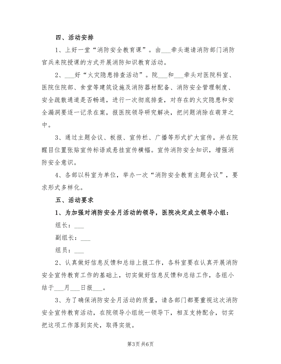 医院消防宣传月活动方案2021年.doc_第3页