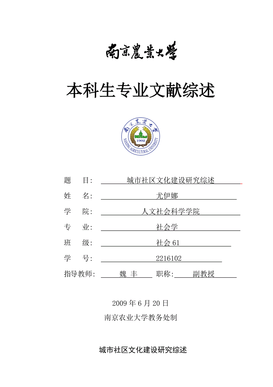 城市社区文化建设研究综述.doc_第1页