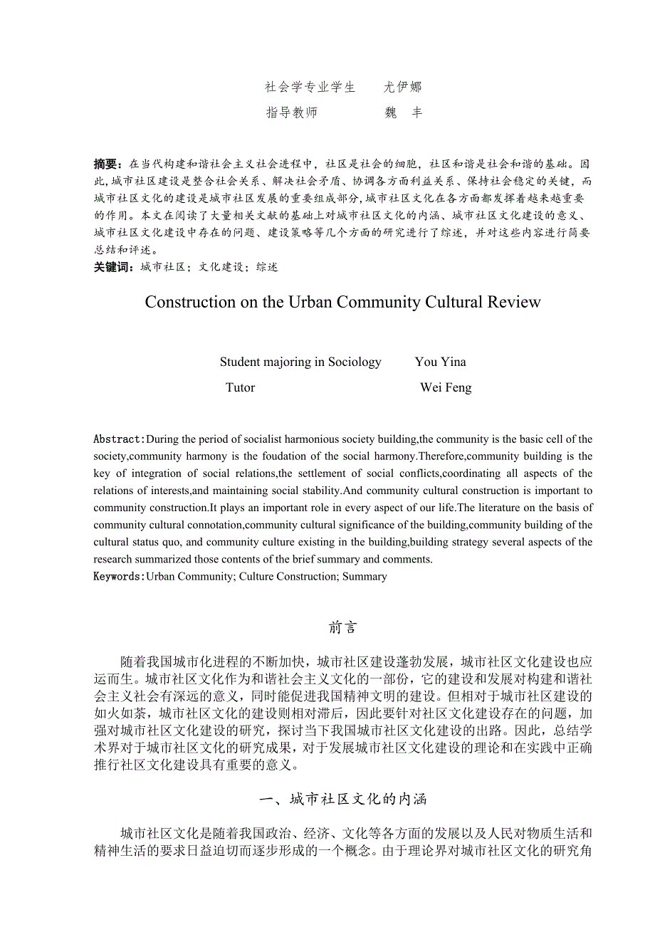 城市社区文化建设研究综述.doc_第2页
