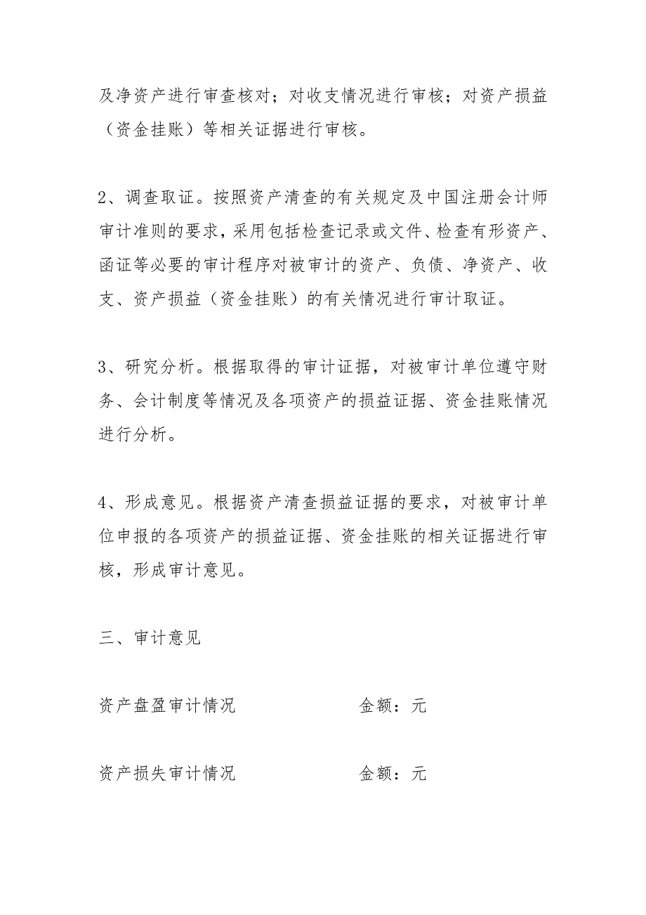 国有资产清查审计底稿.doc_第3页
