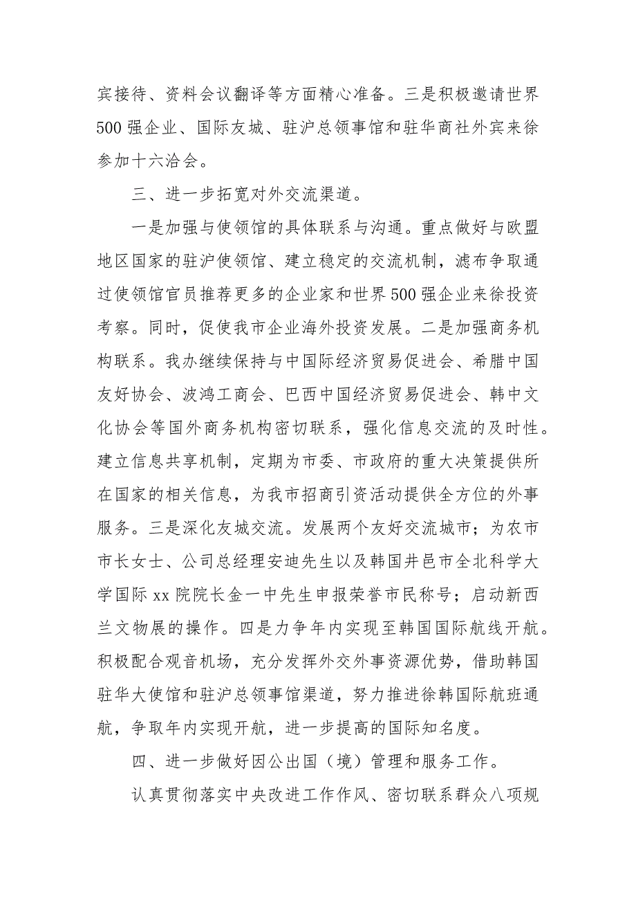 外事办认证外事办重点工作安排.docx_第2页