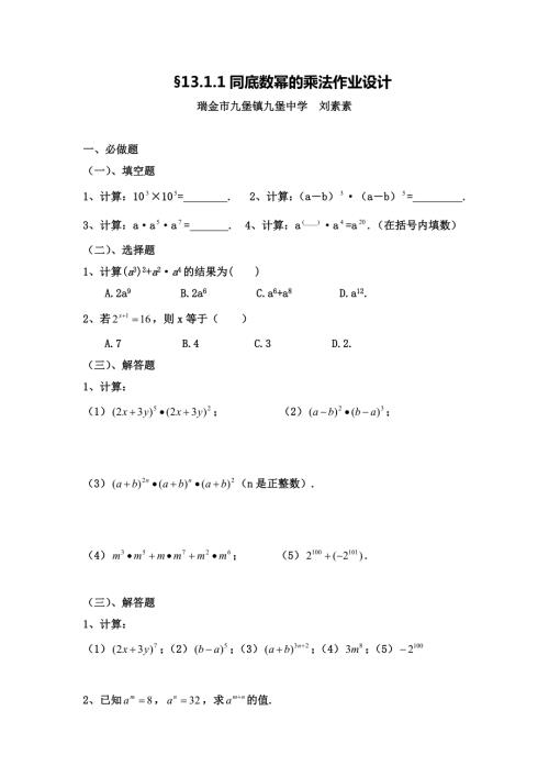 同底数幂的乘法作业设计.doc