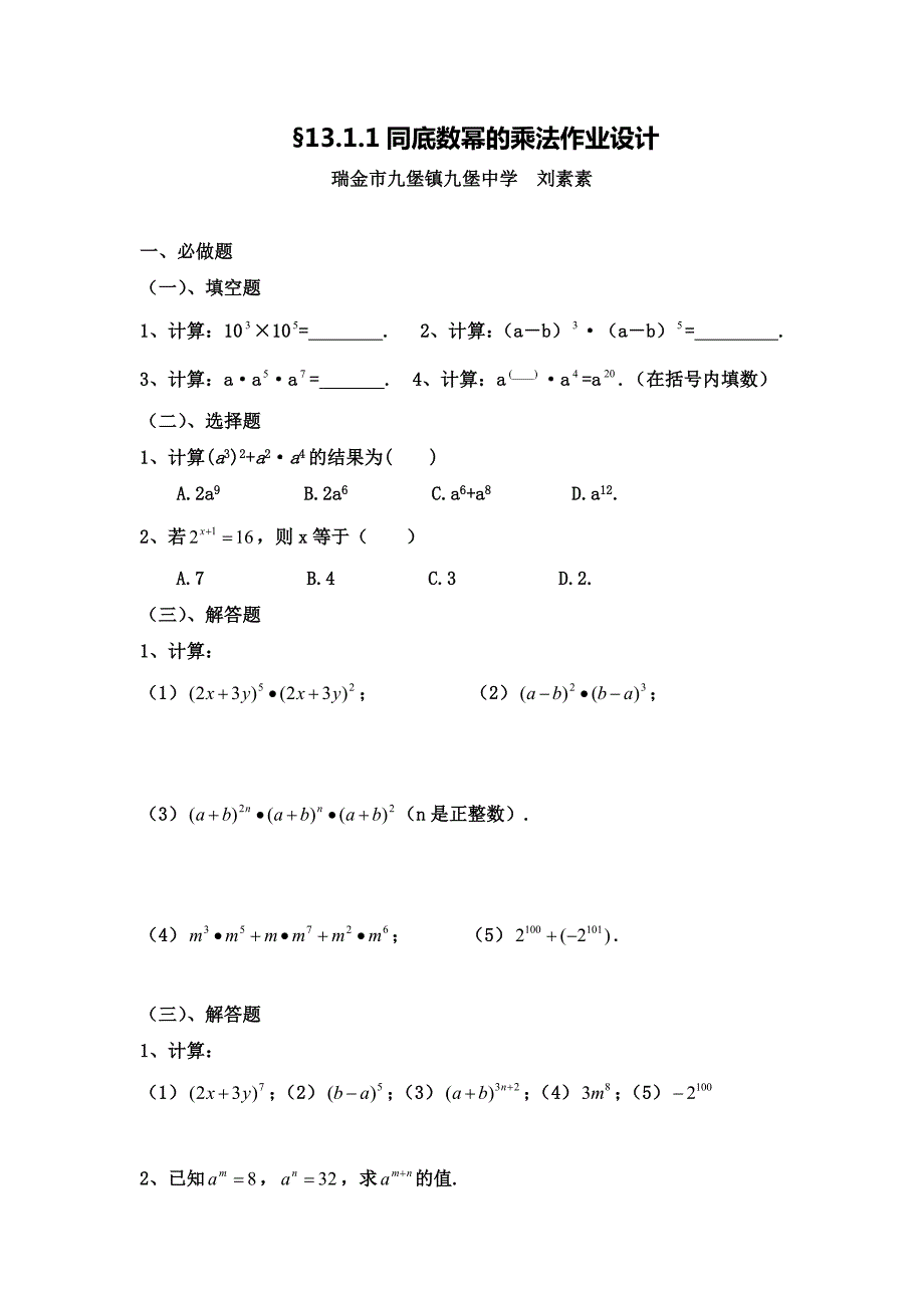 同底数幂的乘法作业设计.doc_第1页