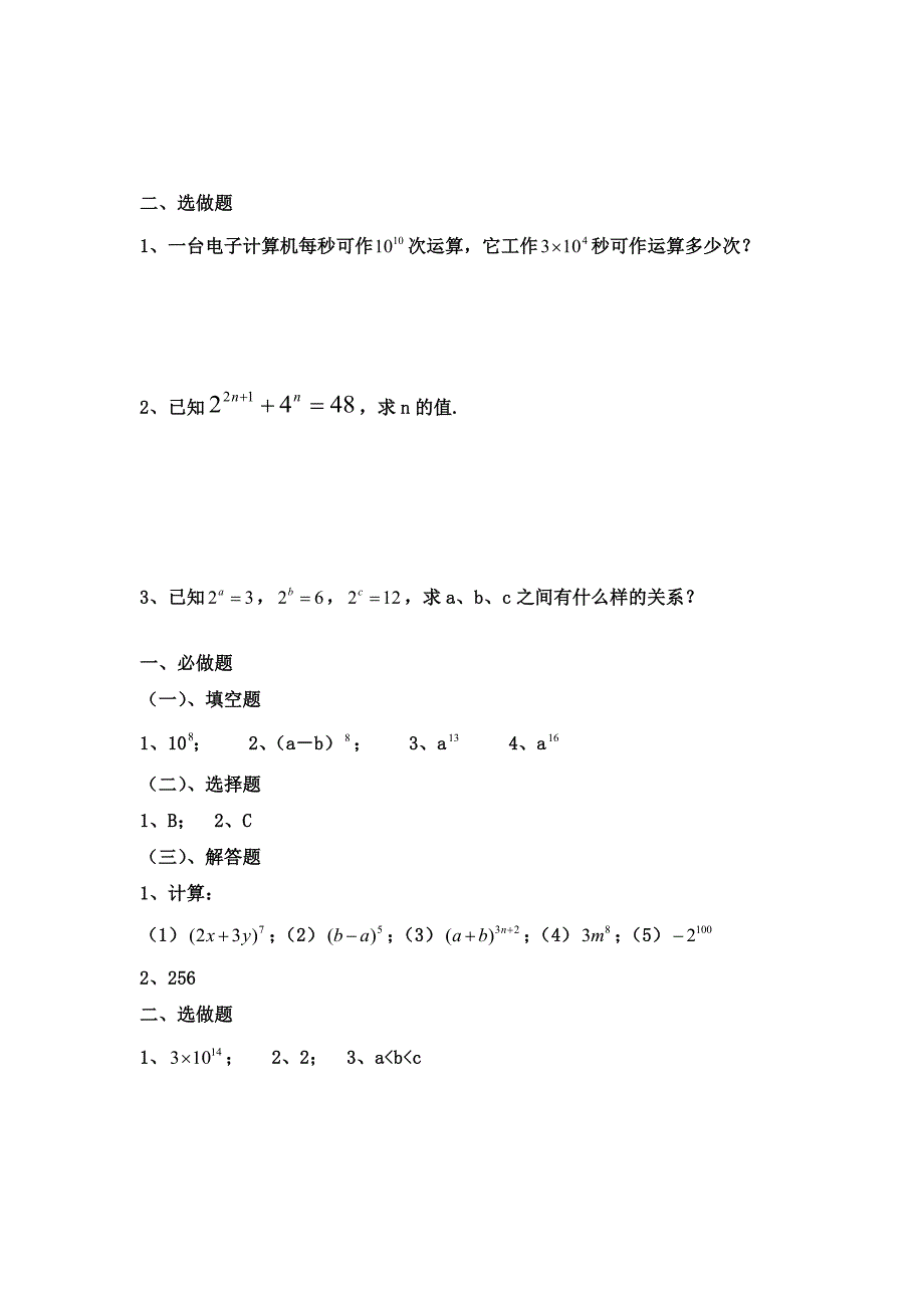 同底数幂的乘法作业设计.doc_第2页