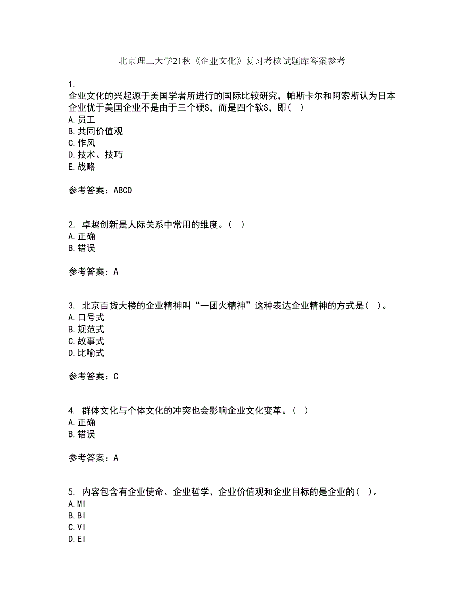北京理工大学21企业文化复习考核试题库答案参考套卷10.docx_第1页