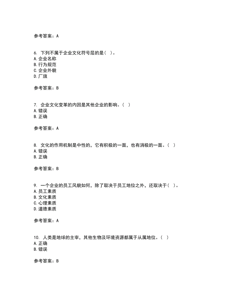 北京理工大学21企业文化复习考核试题库答案参考套卷10.docx_第2页