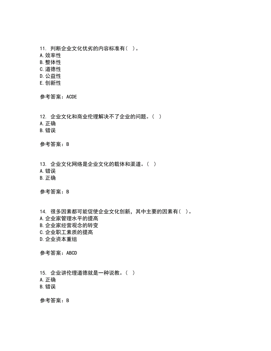 北京理工大学21企业文化复习考核试题库答案参考套卷10.docx_第3页