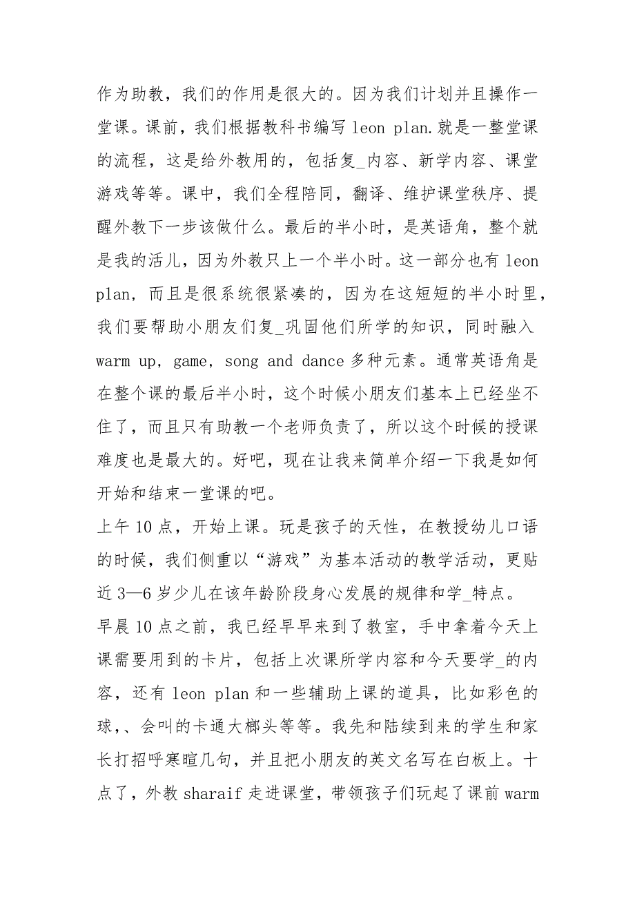 助教实习报告共16篇.docx_第3页