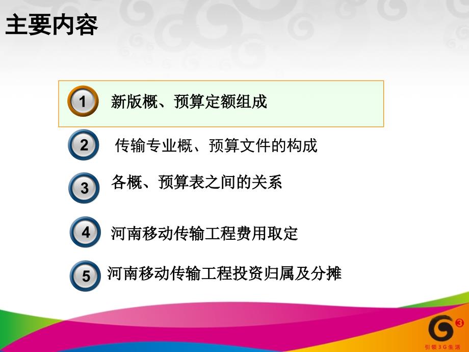 传输专业概预算费用定额介绍.ppt_第2页