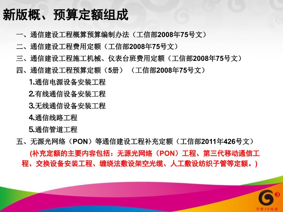 传输专业概预算费用定额介绍.ppt_第3页