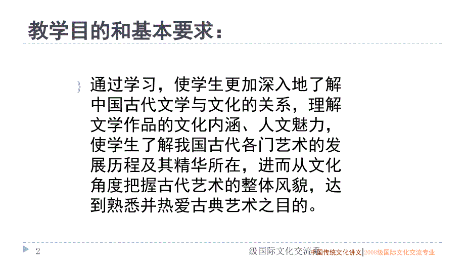 中国传统文学艺术PPT精品文档.ppt_第2页