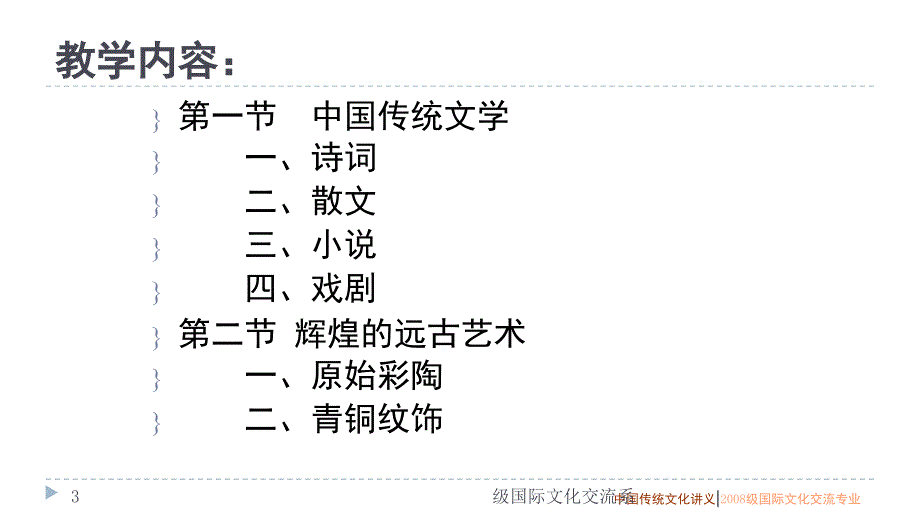 中国传统文学艺术PPT精品文档.ppt_第3页