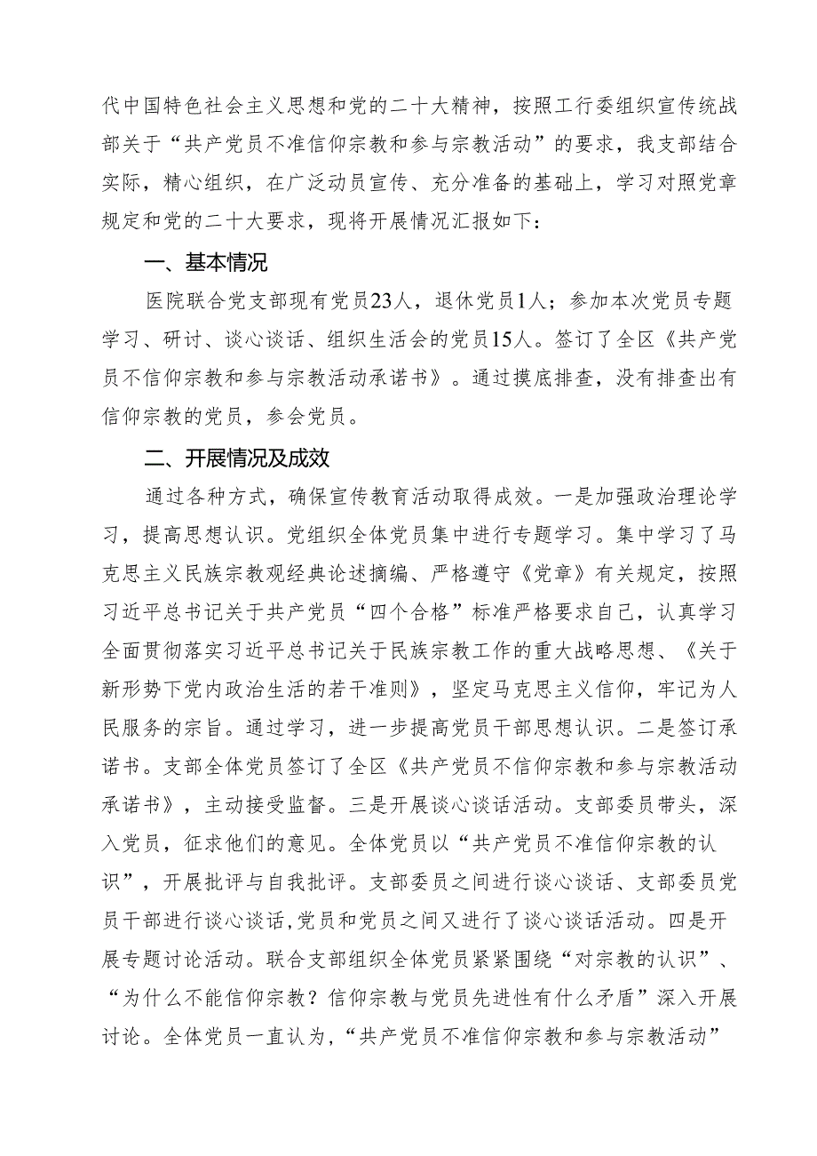 7篇 党员不准信仰宗教专题组织生活会个人自查报告（精选）.docx_第3页