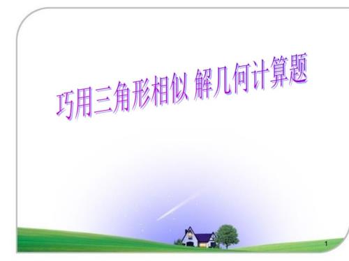 初三数学中考专题复习PPT.ppt