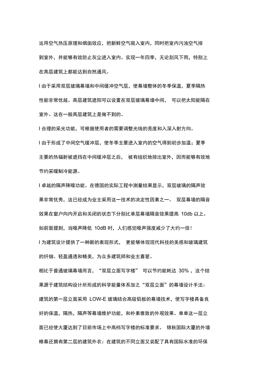 双层玻璃幕墙工作原理及设计要点.doc_第2页