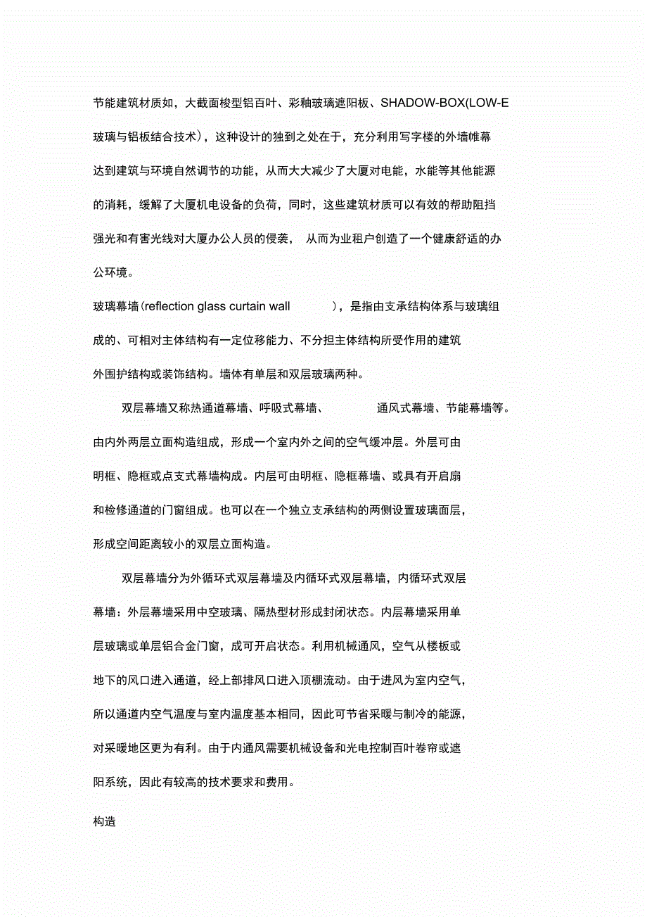 双层玻璃幕墙工作原理及设计要点.doc_第3页