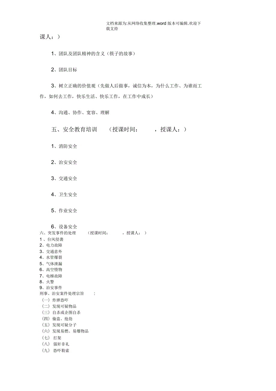 员工物业管理知识培训课程表.docx_第3页