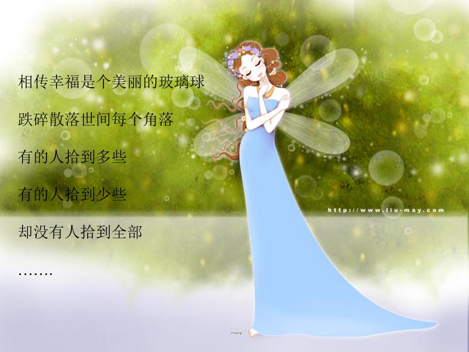 做个幸福的教师PPT课件.ppt_第2页