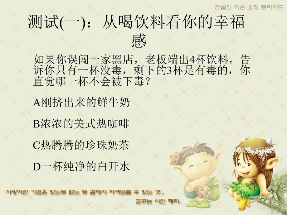做个幸福的教师PPT课件.ppt_第3页