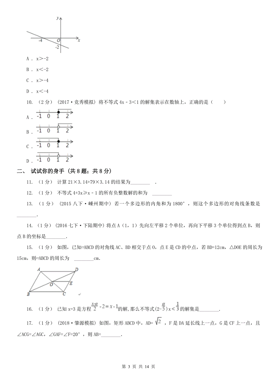 南京市八年级下学期数学期末考试试卷.doc_第3页