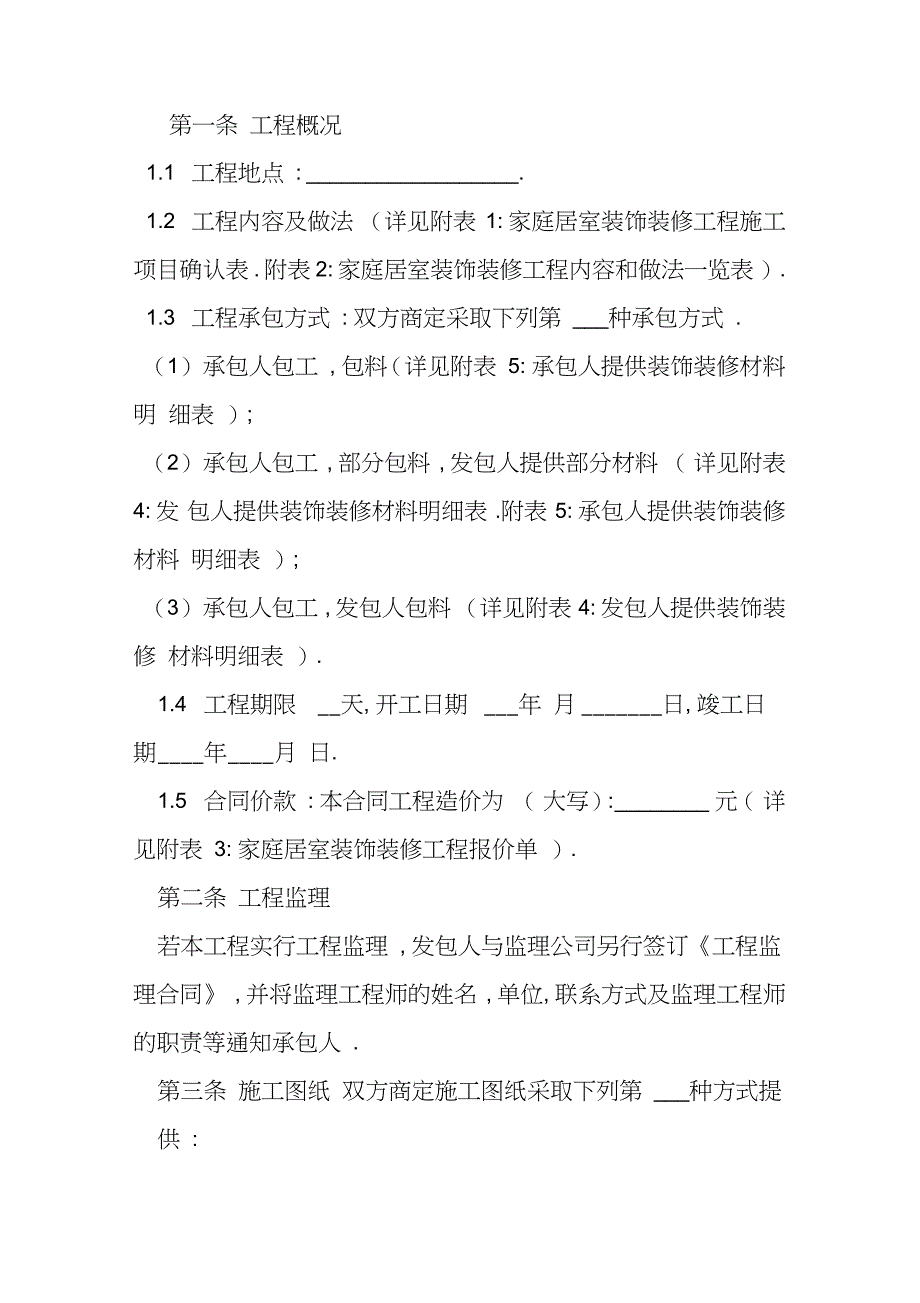 如家酒店装修合同完整版.doc_第2页