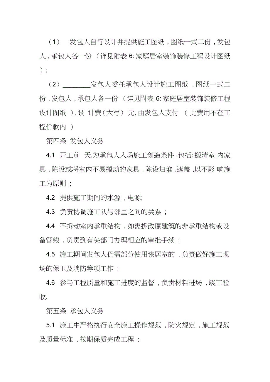 如家酒店装修合同完整版.doc_第3页