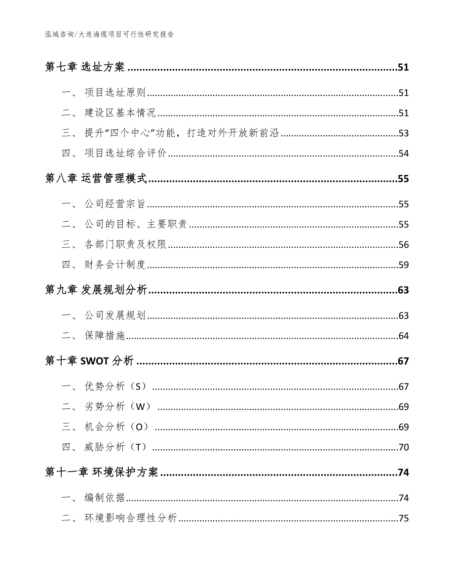 大连海缆项目可行性研究报告模板范本.docx_第3页