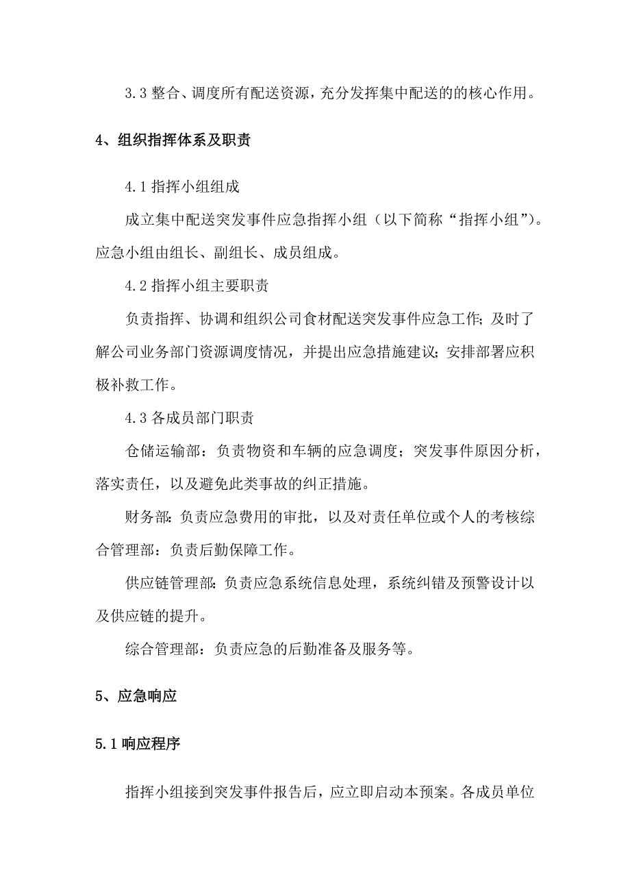 冻品类食材食材供货整体服务方案.docx_第2页