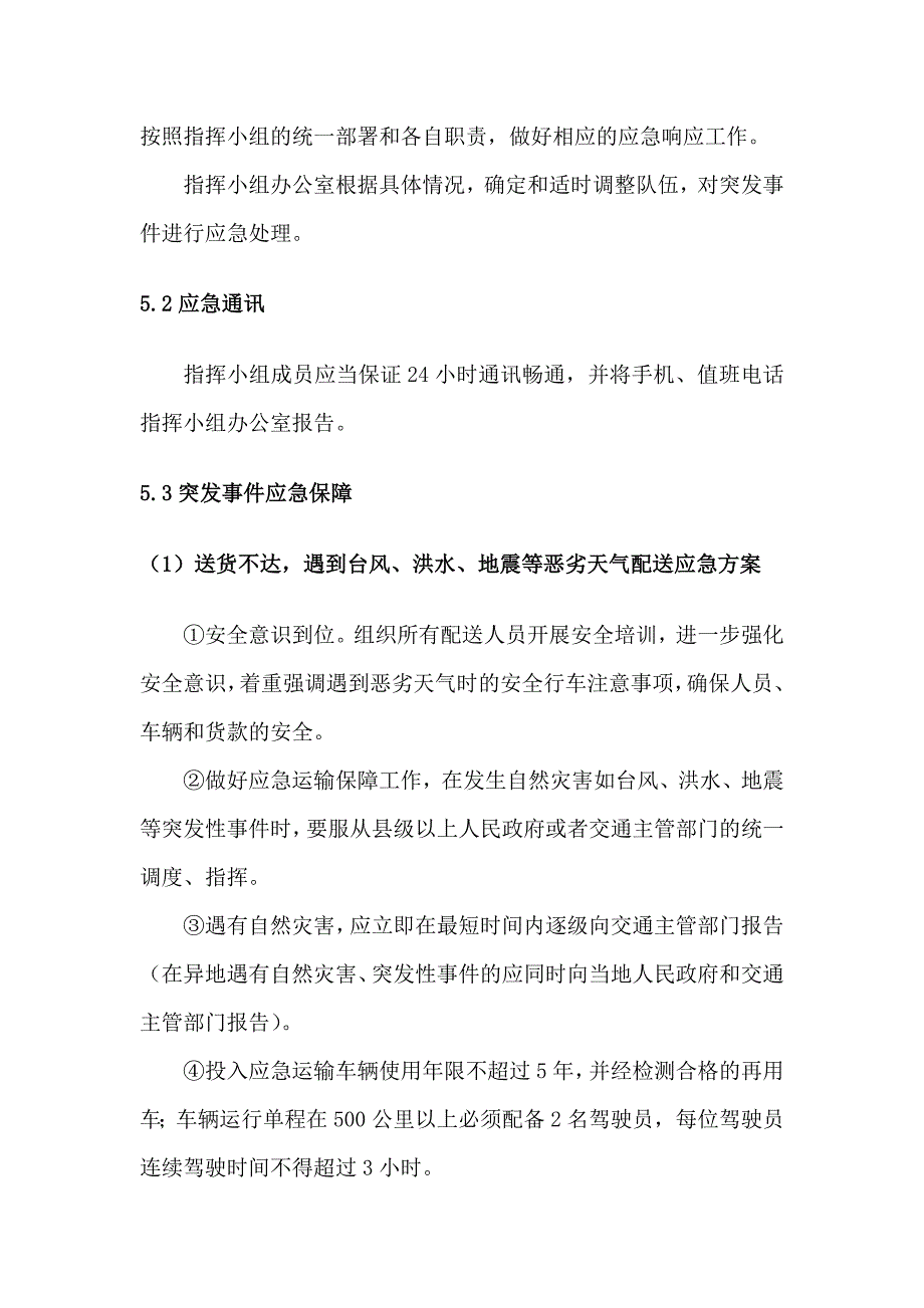 冻品类食材食材供货整体服务方案.docx_第3页