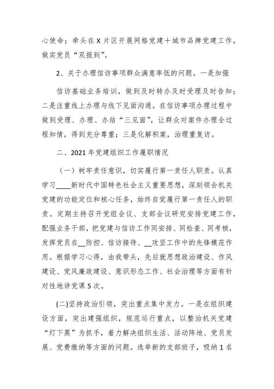 党组书记关于2021抓基层党建工作述职报告.docx_第3页