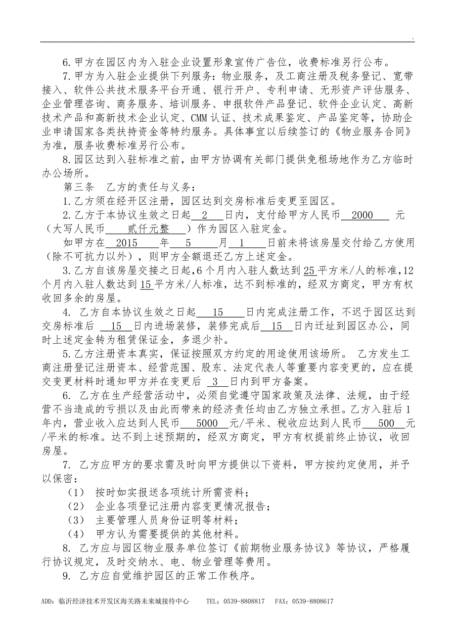 园区入驻协议范本.doc_第2页
