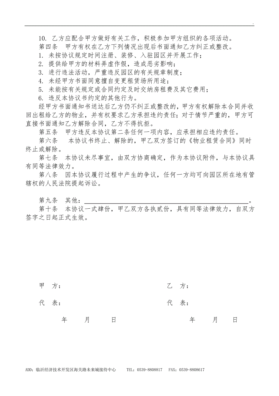园区入驻协议范本.doc_第3页