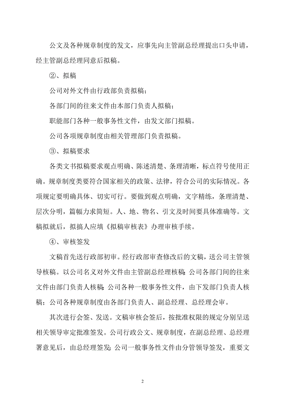 公司行文流程及管理办法.doc_第2页