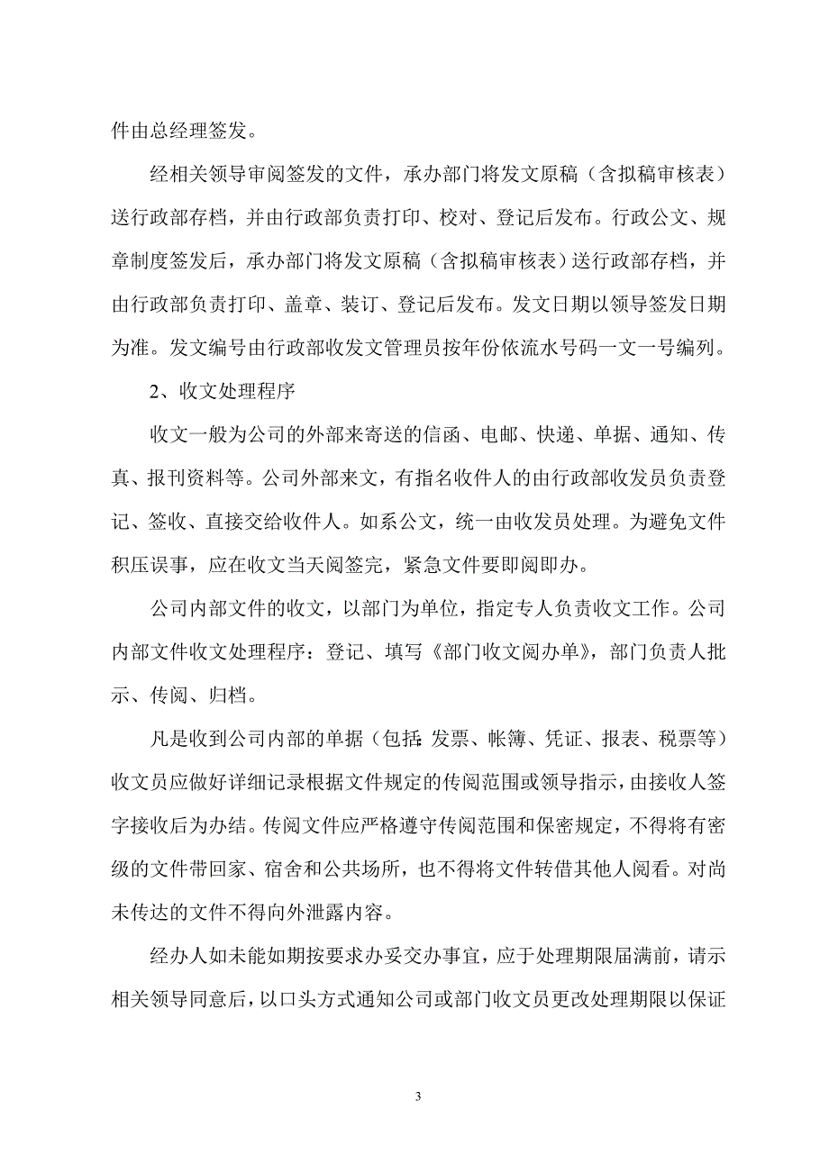 公司行文流程及管理办法.doc_第3页