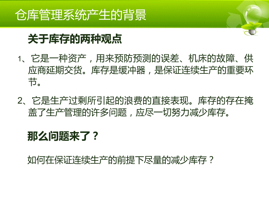 仓库管理系统WMS专题介绍PPT.ppt_第2页