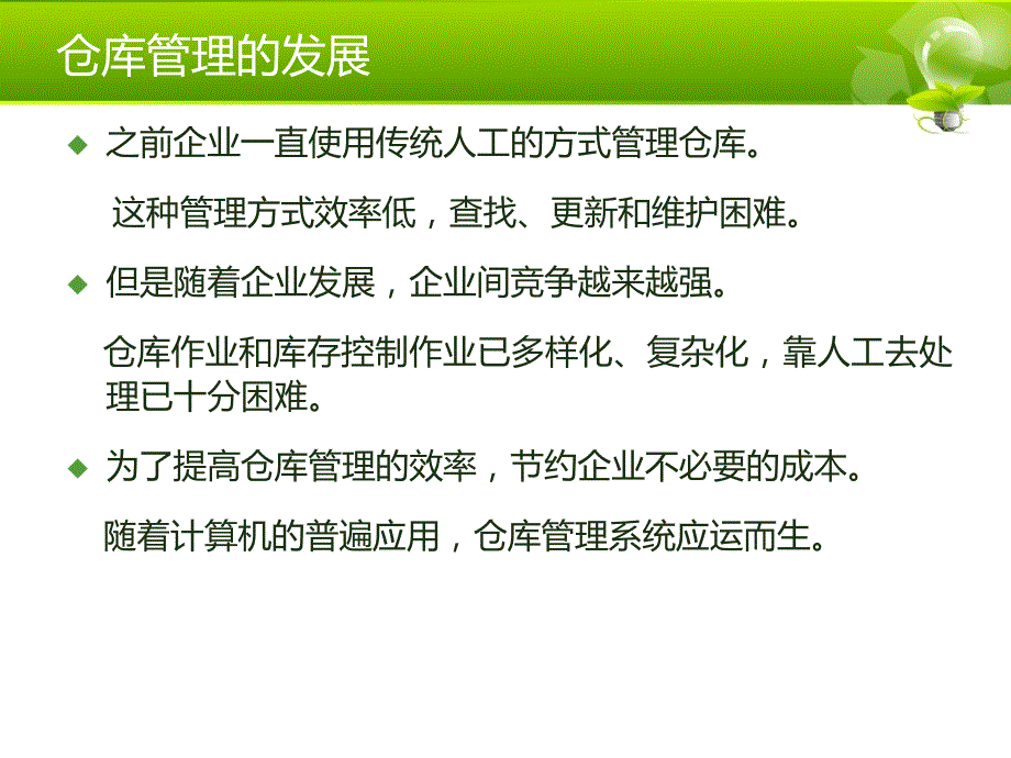仓库管理系统WMS专题介绍PPT.ppt_第3页