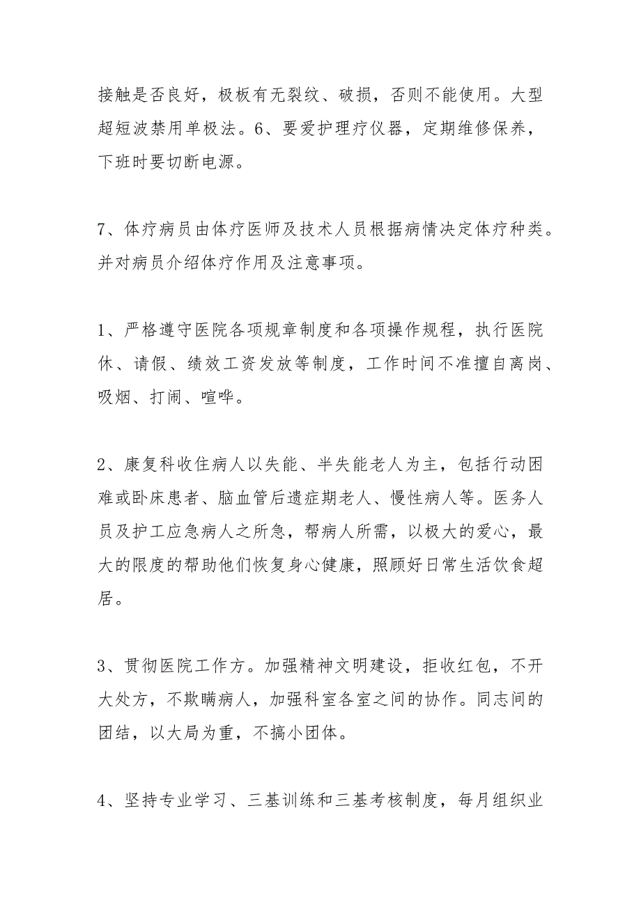 中医康复科规章制度.docx_第2页