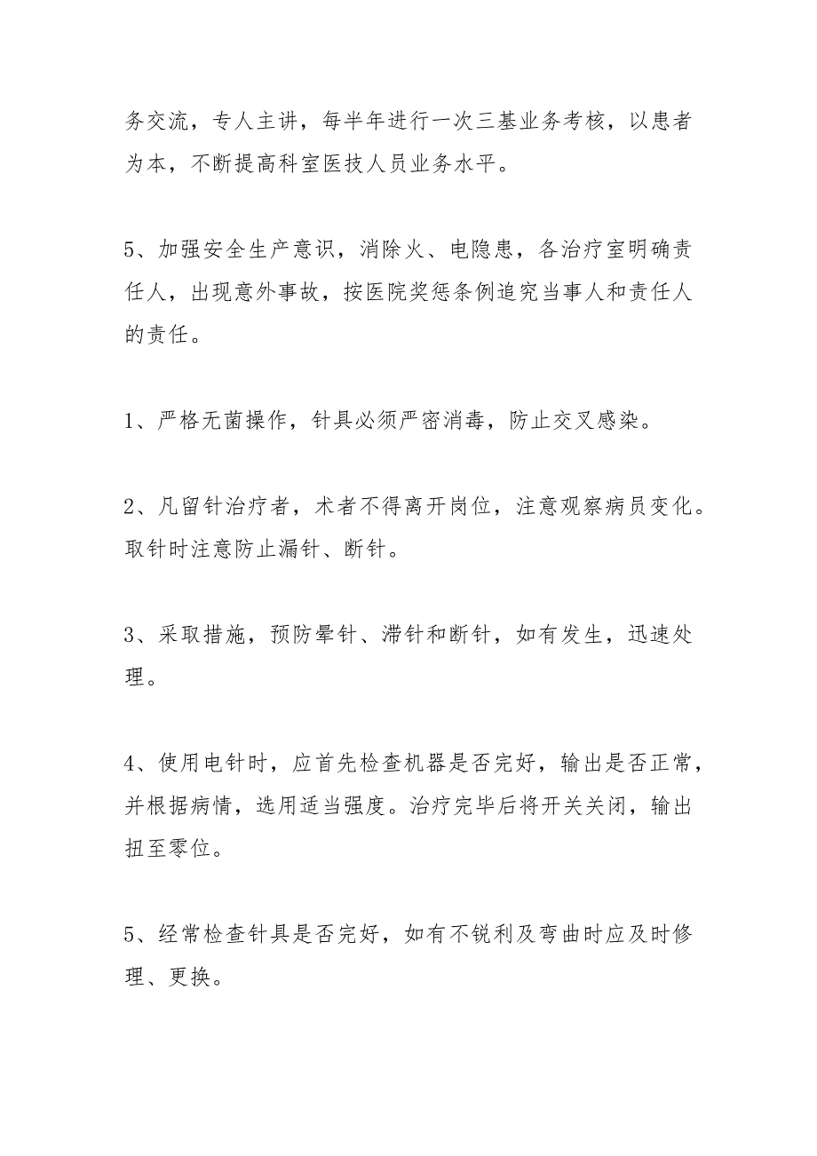 中医康复科规章制度.docx_第3页