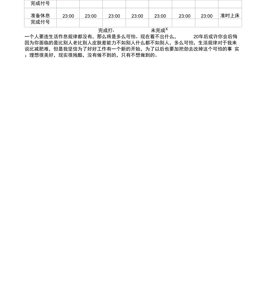 作息时间表.docx_第2页