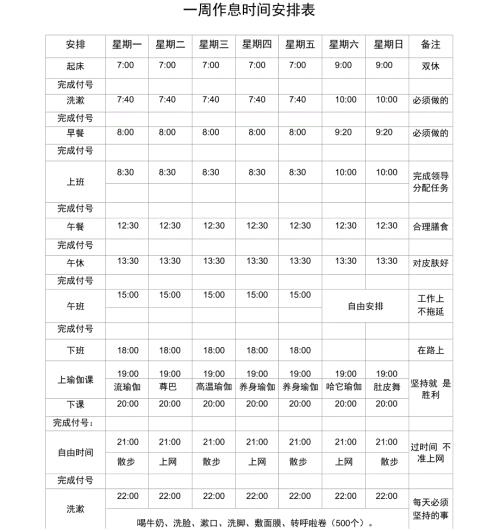 作息时间表.docx